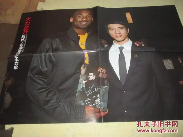 【灌篮】海报 王力宏 &科比·布莱恩特 长52*宽38