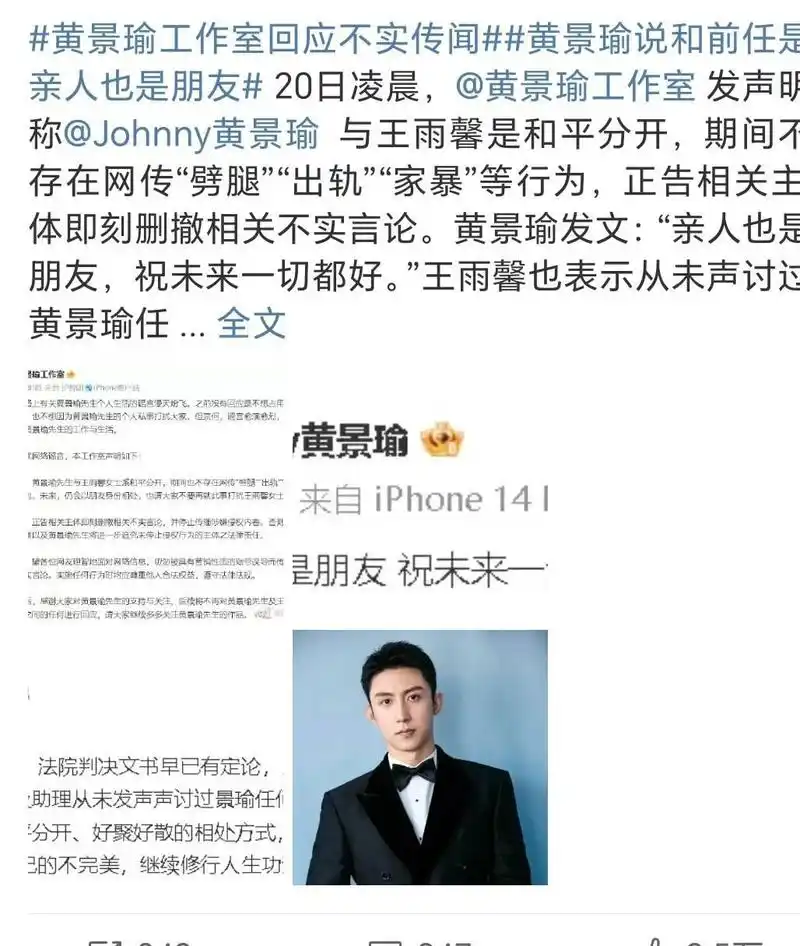 深夜回应!黄景瑜击碎王雨馨的颜面,终于露出背后的"资本大佬"