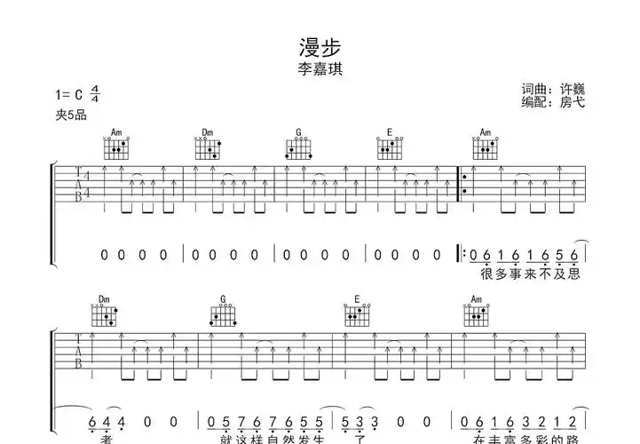 漫步曲谱预览图