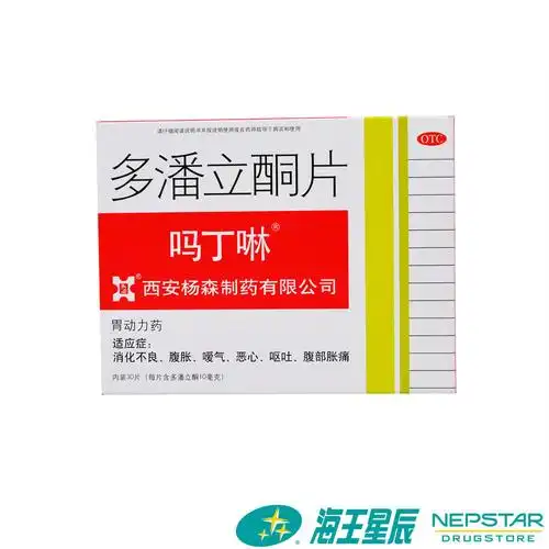 吗丁啉多潘立酮30片腹胀胃痛腹痛消化不良提升肠胃用药