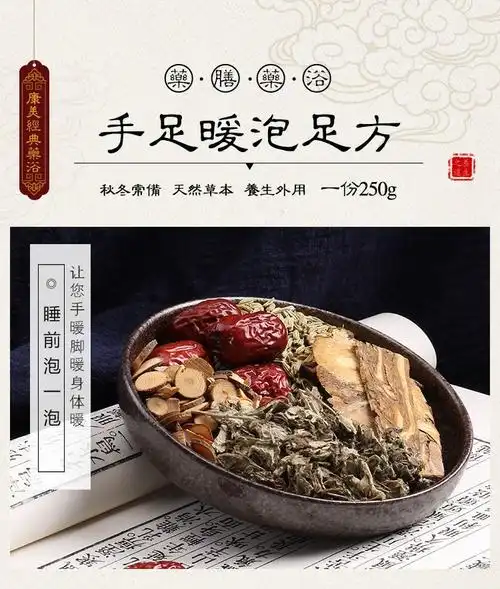 康美手足暖泡足方250g剂天然草本养生外用桂枝艾叶当功泡脚1剂