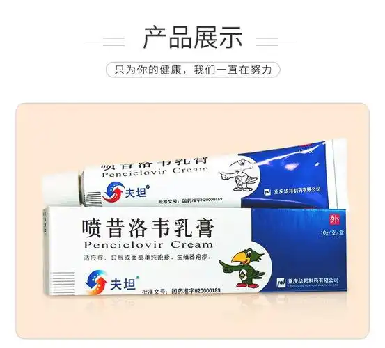 夫坦 喷昔洛韦乳膏 1%*10g 5盒装【图片 价格 品牌 报价】-京东