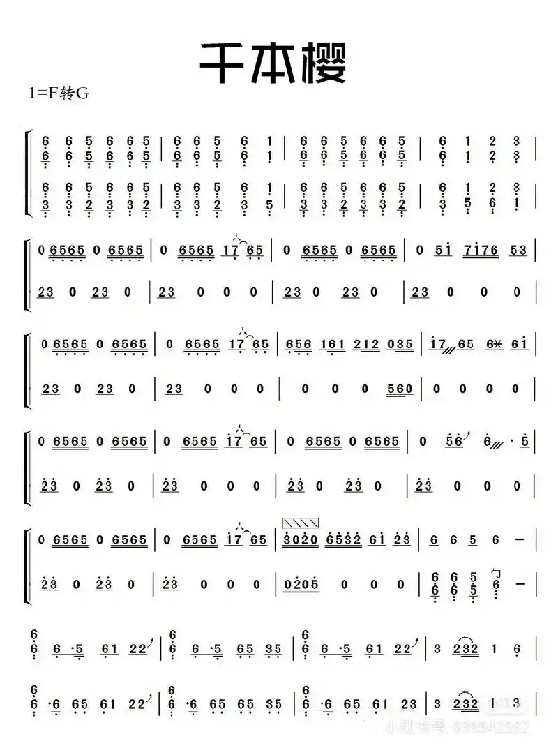 简谱 #古筝谱#千本樱#f调(转g调)#手速 建议家里有双 - 抖音