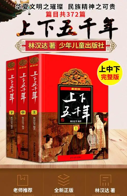 中国历史文化正版故事书青少年儿童课外四五六年级推荐必读书籍少年