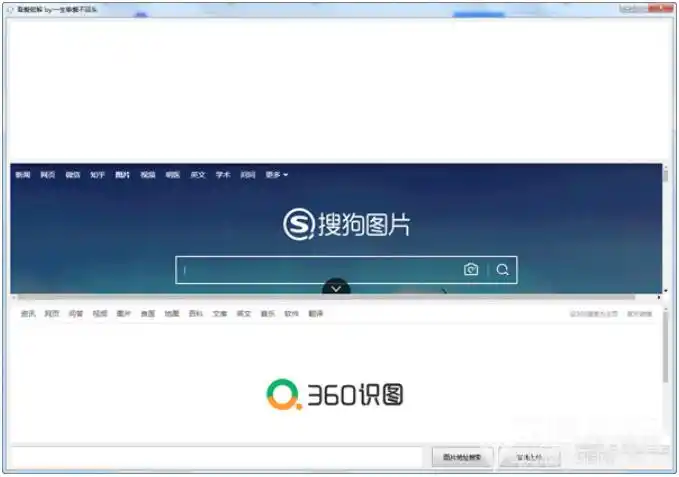 以图识图v11免费版