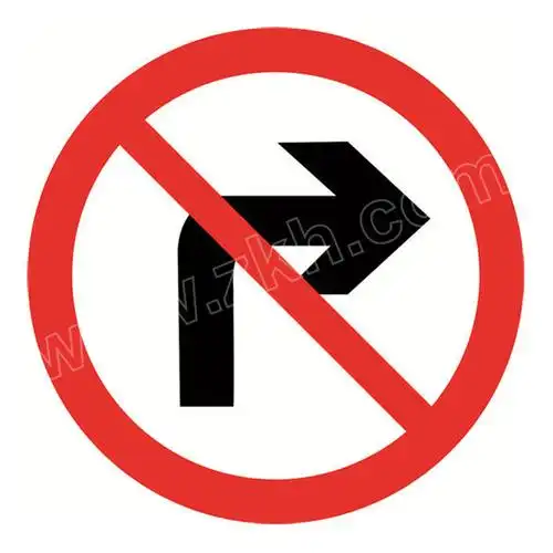 safeware安赛瑞交通安全标志牌禁止转弯11035Φ600mm15mm铝板工程级