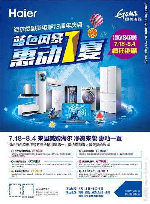 蓝色风暴 惠动1夏-海报设计图__海报设计_广告设计_设计图库_昵图网