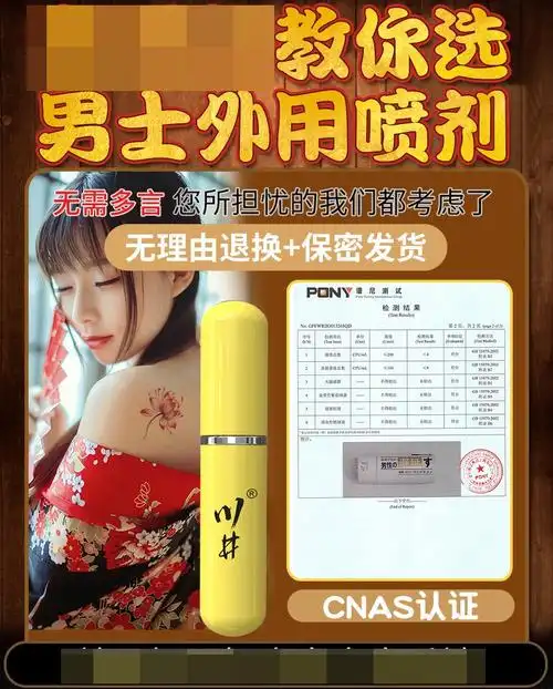 川井日本男性外用延时喷雾持久男士暂时延迟喷剂印度神油硬久纯中非药