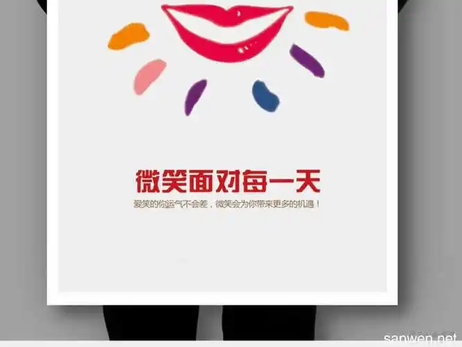 微笑面对每一天演讲稿