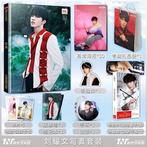 tnt时代少年团专辑刘耀文写真集周边签名海报明信片贺卡照片包邮