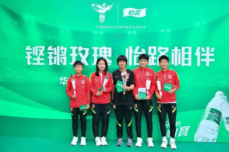 和华润怡宝一起向中国女足表白78