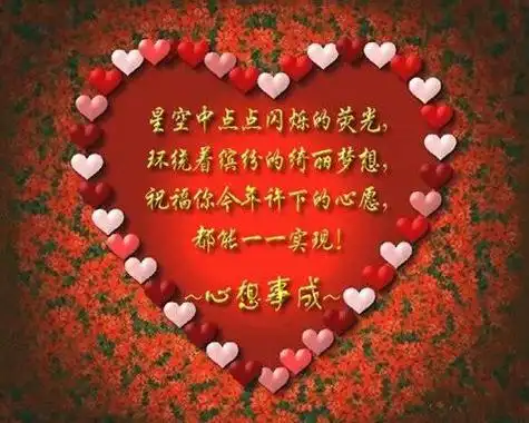 结婚祝福语图片欣赏结婚祝福语怎么说