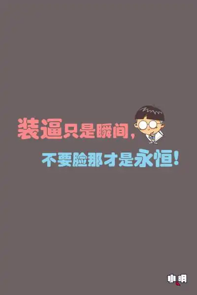 小明 #壁纸 #手机锁屏 #手机壁纸 #小明同学 #小明滚出去 #卡通