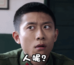 张一山柒个我家有儿女春风十里不如你人呢gif动图_动态图_表情包下载