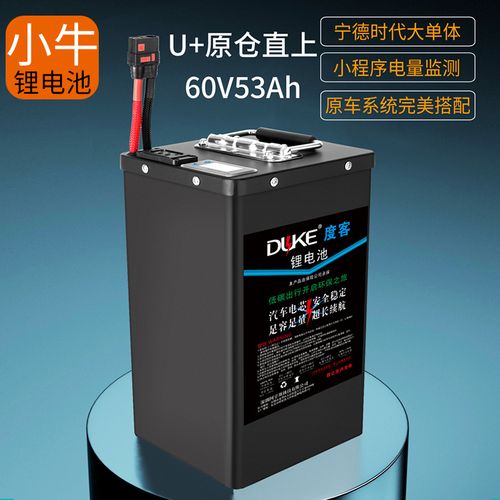 小牛锂电池72伏u1中置箱改装宁德电芯电池直上m u b48v电动车电瓶