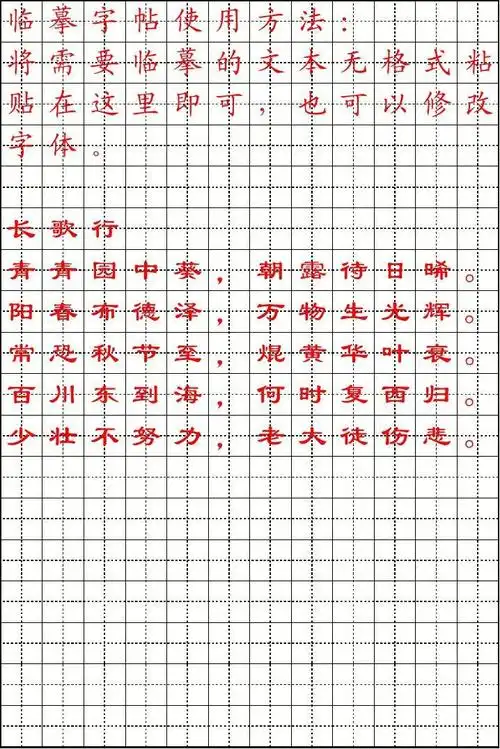 空白方格临摹字帖