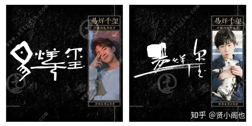 四字弟弟易烊千玺名字设计欣赏