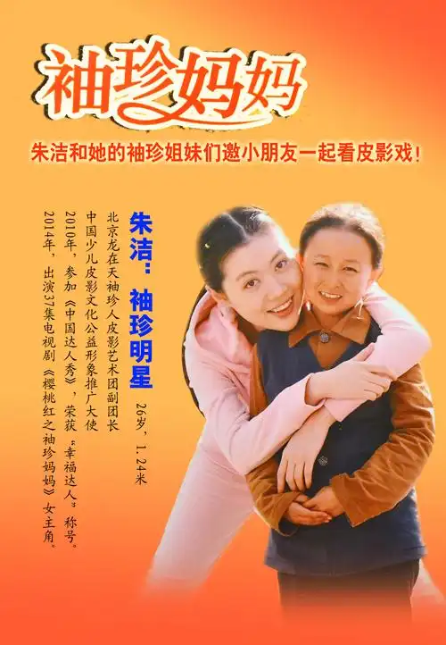 朱洁主演的《袖珍妈妈》受到大家喜爱