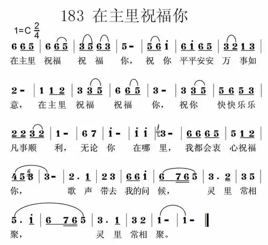 祝福你简谱_祝福祖国简谱