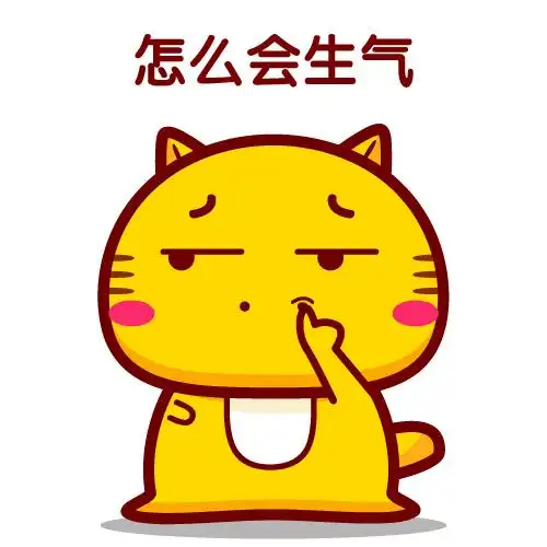 我没有生气 - hamicat哈咪猫 - hamicat哈咪猫