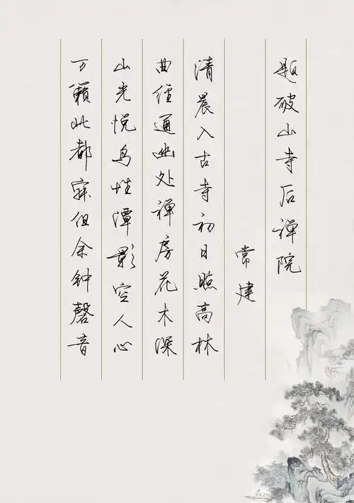 九级书法行书开山力作古文诗词行书字帖精装彩印版