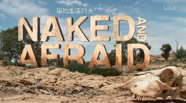 原始生活21天第二季第16集灼热澳大利亚