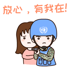 么么哒维和军人表情包上线啦