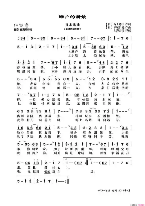 濑户的新娘简谱-朱逢博演唱-山上路夫/平尾昌晃词曲1