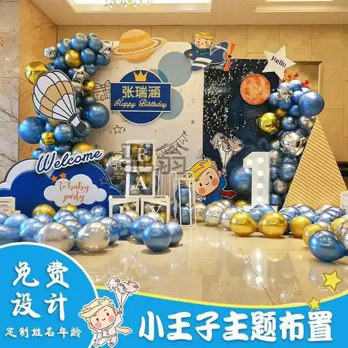 rqc小王子客厅生日kt板布置现做网红气球派对周岁背景墙百天场景