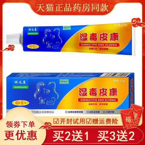 顽达康湿毒皮康抑菌草本乳膏皮肤瘙痒红疹外用草本抑菌红瘩止痒膏