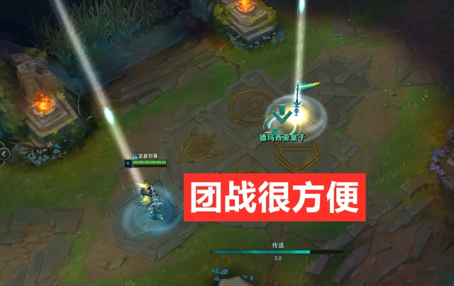 在皇子的旗子消失之前,是可以对其进行释放传送技能的,这个作用看似