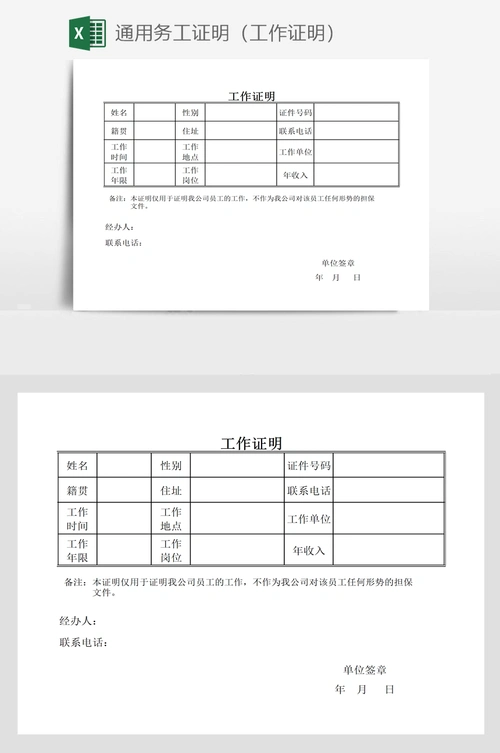 通用务工证明(工作证明)
