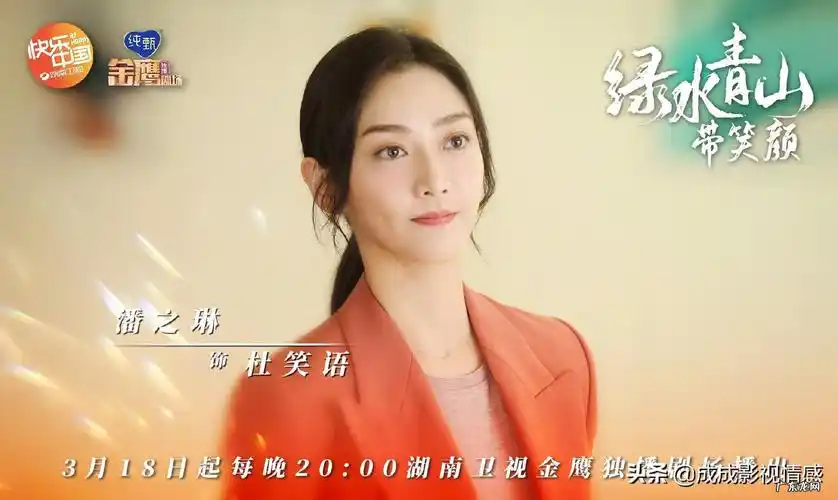 绿水青山带笑颜女演员是谁 绿水青山带笑颜电视剧演员表