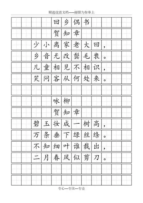 唐诗标准田字格模板-word(共8页)_第1页