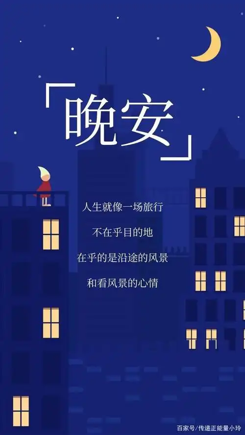 可爱又治愈的晚安心语,简单温暖,发朋友圈很甜很撩
