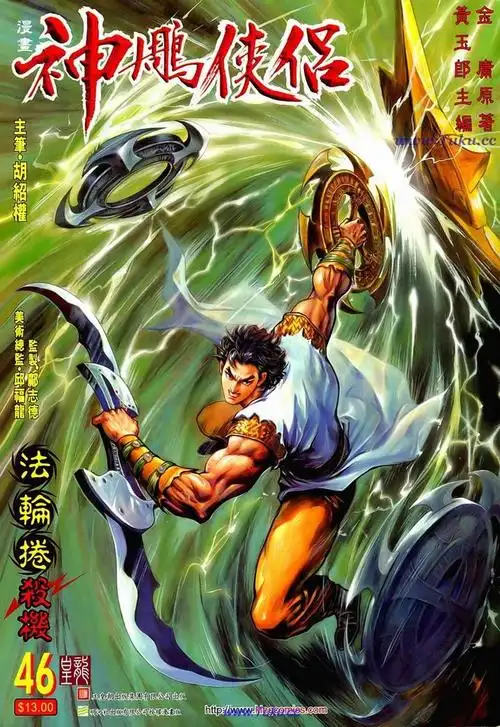 神雕侠侣清晰版漫画_神雕侠侣清晰版卷46_神雕侠侣清晰版情报 - cc