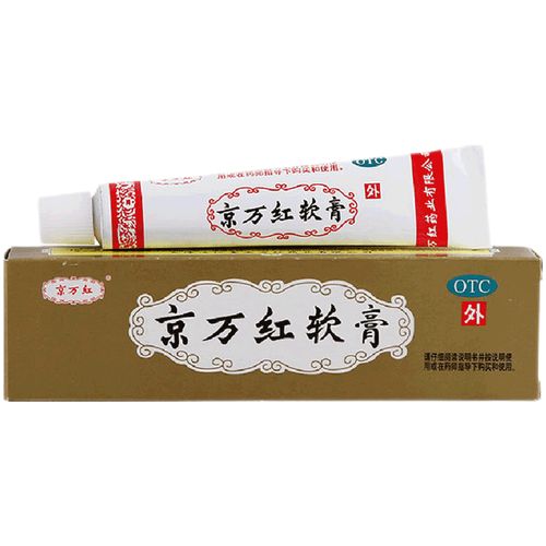京万红软膏 20g/盒 水火烫伤疮疡肿痛创面溃烂烧伤药膏