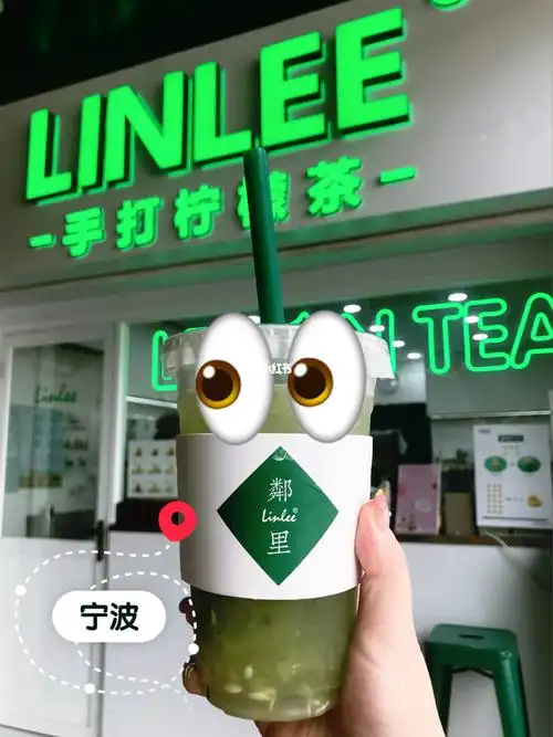 宁波邻里柠檬茶