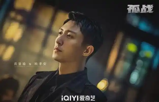 黄景瑜辛芷蕾谍战剧《孤战》来袭,都是实力派,谍战迷不可错过!