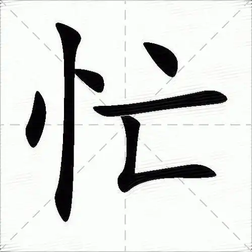 忙的图片带字,霸气_大山谷图库