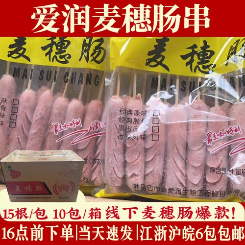 爱润麦穗肠15根/包原味黑胡椒鸡肉炸串半成品供应商夜市摆摊烧烤