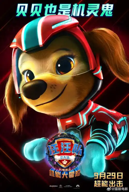 #汪汪队大电影2角色海报##汪汪队立大功大电影2#