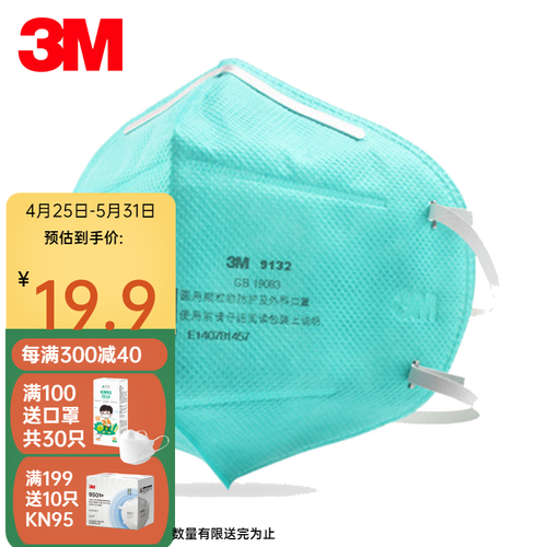3m口罩n95医用医护医生专用防尘粒粉尘飞沫n95口罩9132头戴式男女通