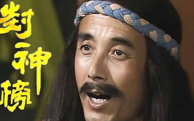 封神榜:申公豹请到赵公明 摆下十绝阵来对付姜子牙