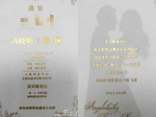 黄晓明angelababy婚礼喜帖曝光写下爱的箴言图