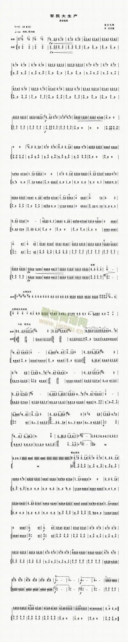 军民大生产 歌谱简谱网