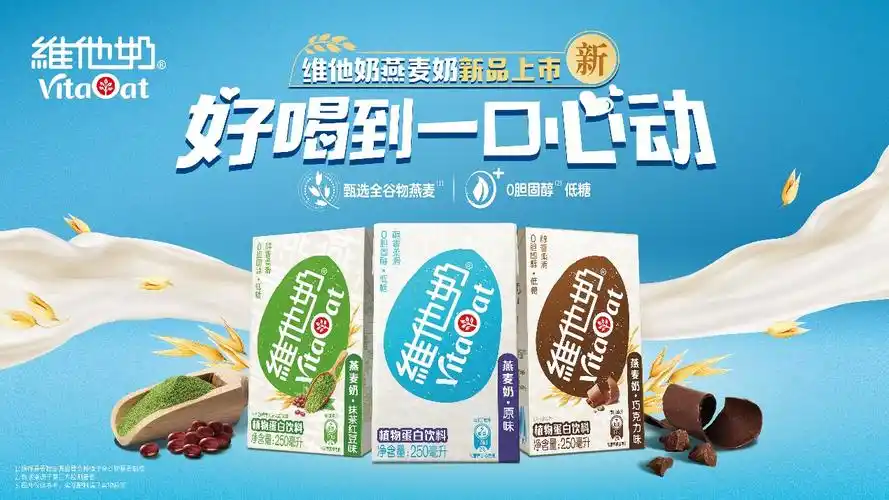 美味营养的维他奶燕麦奶,获"食品界奥斯卡"国际美味奖章实证好喝!