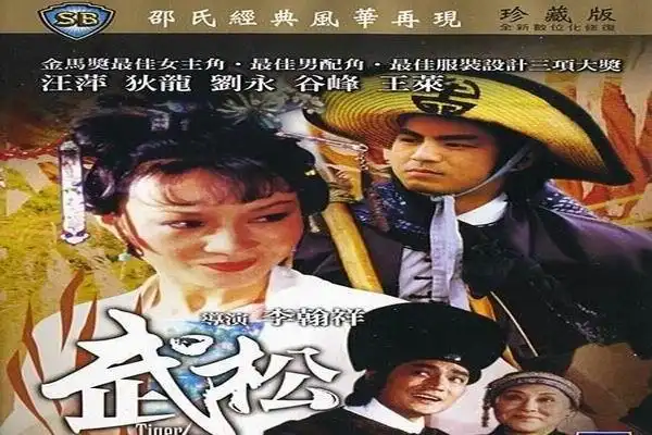 武松电视剧全集完整版高清免费在线观看 - 人人影视