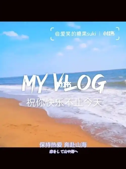 分享今日好心情吖祝你快乐不止今天