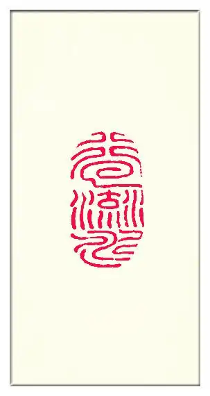 中华翰墨书院院长葛学功书法隶书琴韵书声